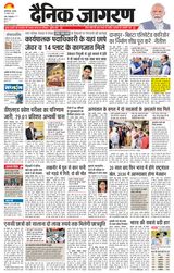 Dainik Jagran Darbhanga
