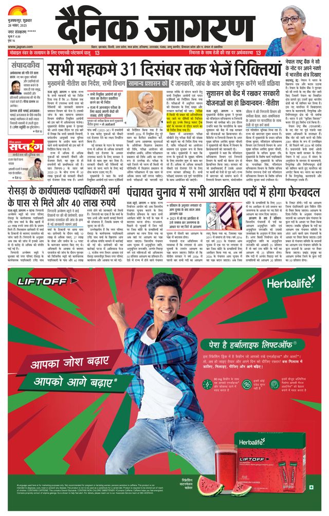 Dainik Jagran Darbhanga