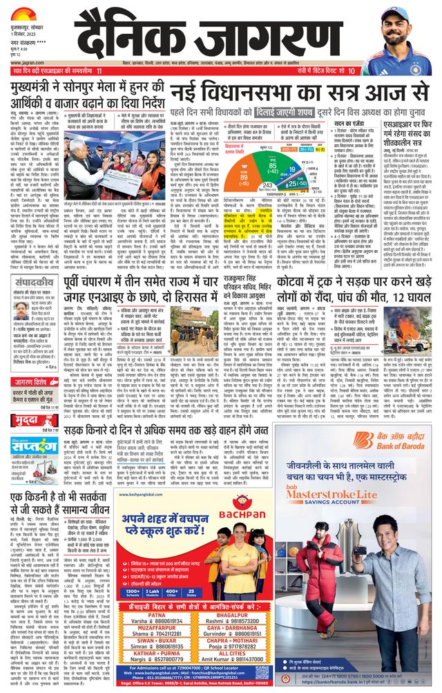 Dainik Jagran Darbhanga