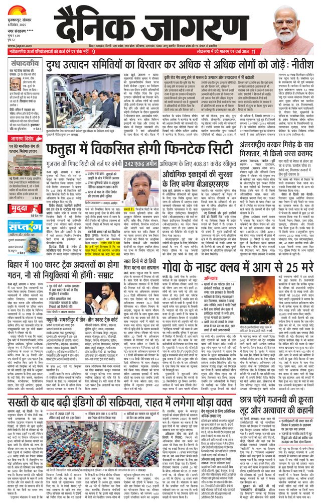 Dainik Jagran Darbhanga