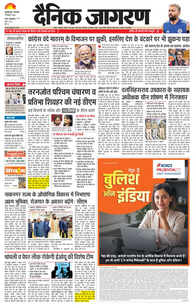 Dainik Jagran Darbhanga
