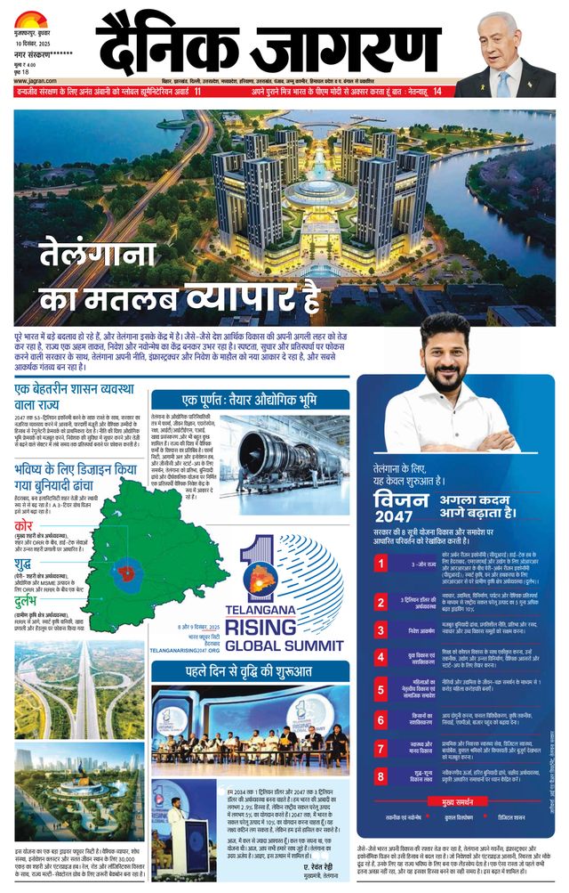 Dainik Jagran Darbhanga