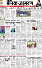 Dainik Jagran Darbhanga