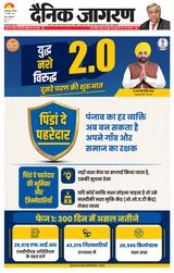 Dainik Jagran Darbhanga