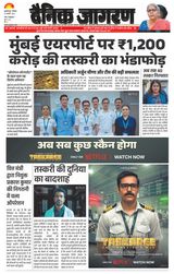 Dainik Jagran Darbhanga