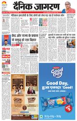Dainik Jagran Darbhanga