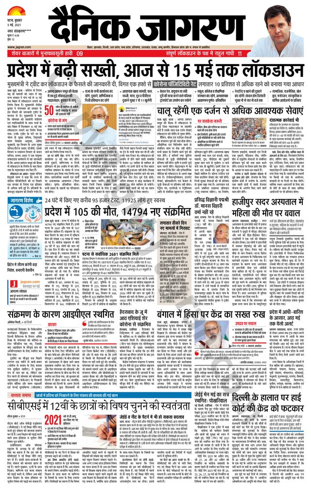 Dainik Jagran Bihar Sharif