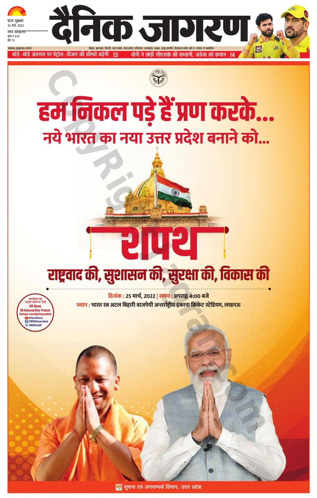 Dainik Jagran Bihar Sharif