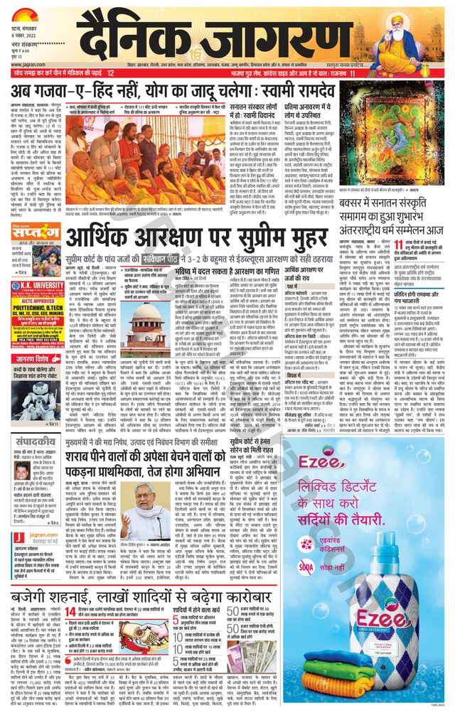 Dainik Jagran Bihar Sharif