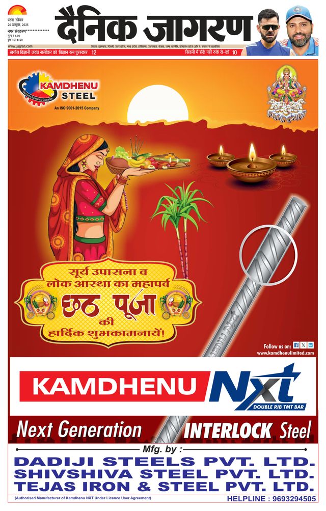 Dainik Jagran Bihar Sharif