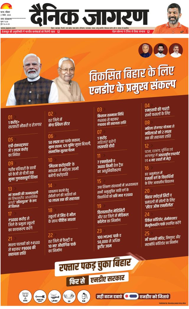 Dainik Jagran Bihar Sharif