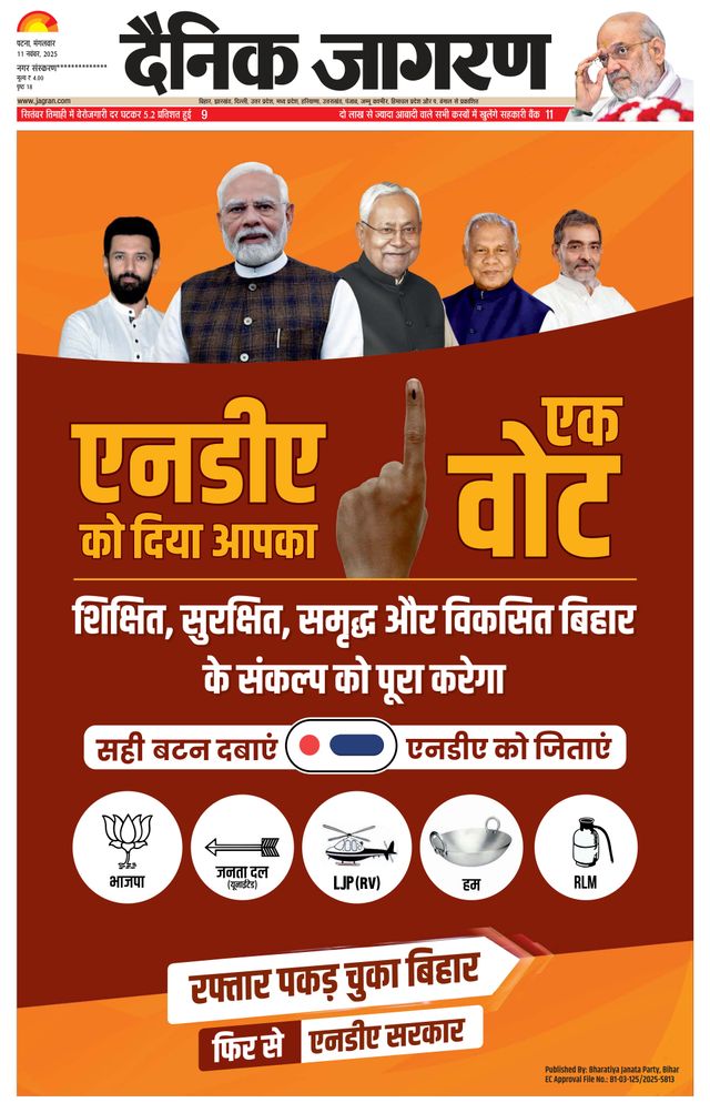 Dainik Jagran Bihar Sharif