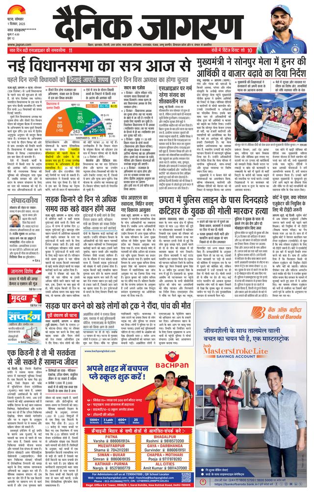 Dainik Jagran Bihar Sharif