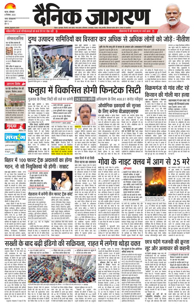 Dainik Jagran Bihar Sharif