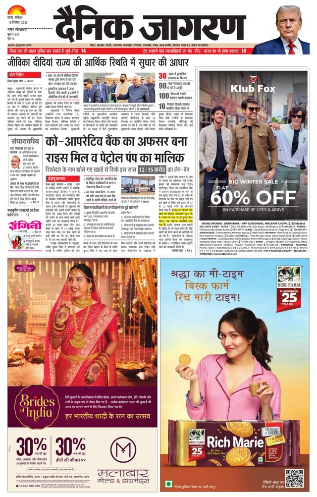 Dainik Jagran Bihar Sharif