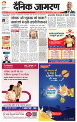Dainik Jagran Bihar Sharif