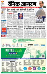Dainik Jagran Bihar Sharif