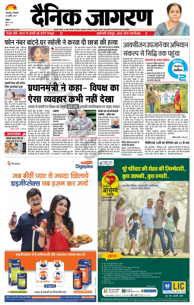 Dainik Jagran Deoghar
