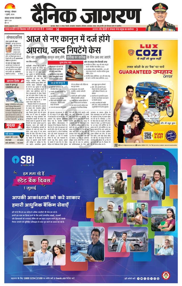 Dainik Jagran Deoghar