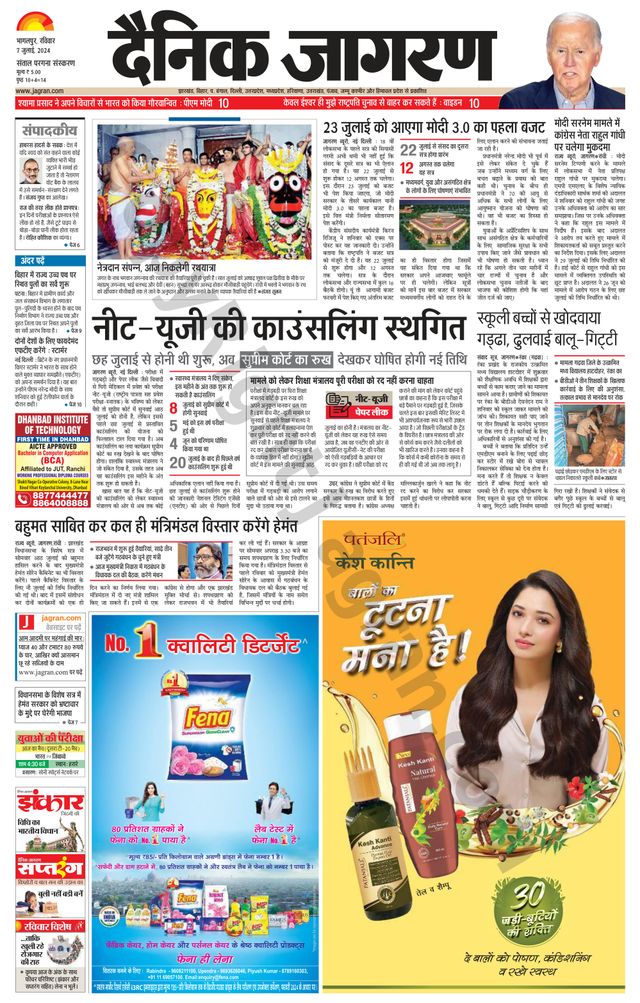Dainik Jagran Deoghar