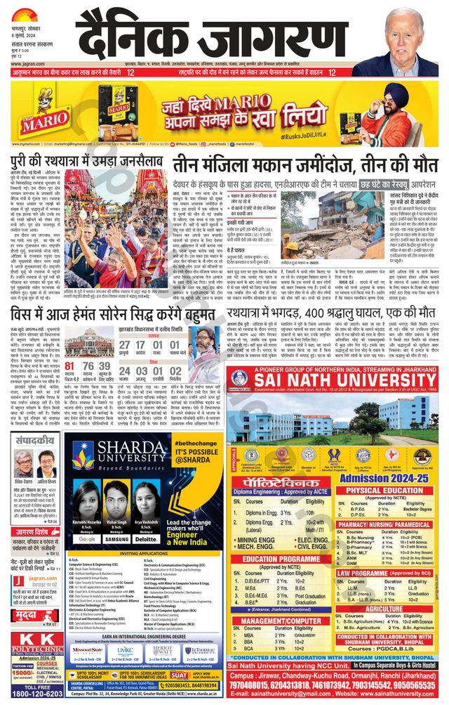 Dainik Jagran Deoghar