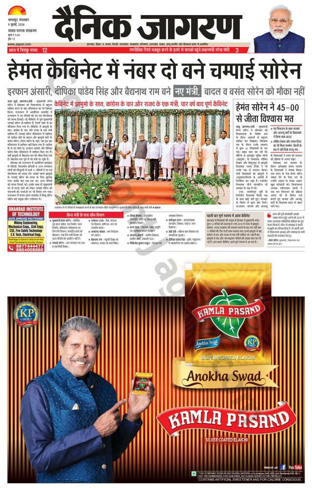 Dainik Jagran Deoghar