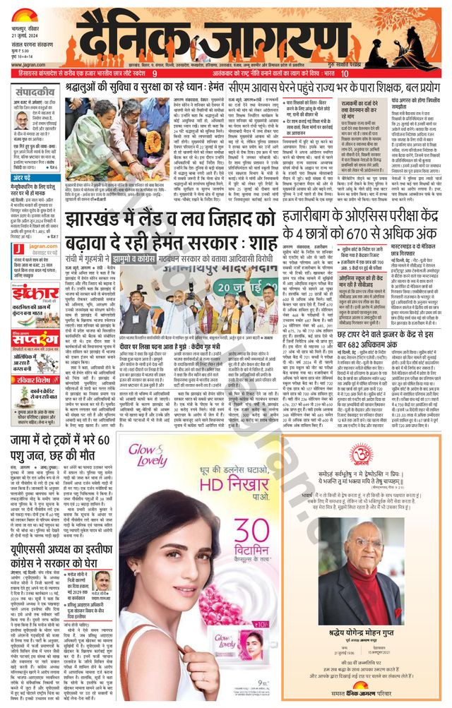 Dainik Jagran Deoghar