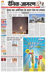 Dainik Jagran Deoghar