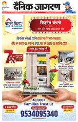Dainik Jagran Deoghar