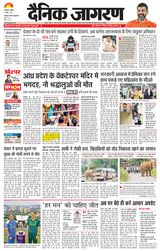 Dainik Jagran Deoghar
