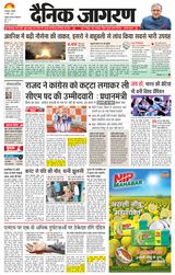 Dainik Jagran Deoghar