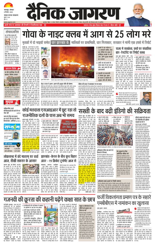 Dainik Jagran Deoghar