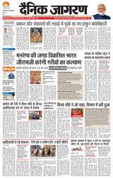 Dainik Jagran Deoghar
