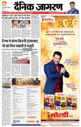 Dainik Jagran Deoghar