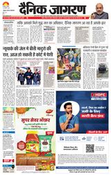 Dainik Jagran Deoghar