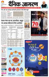 Dainik Jagran Deoghar
