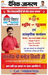 Dainik Jagran Deoghar