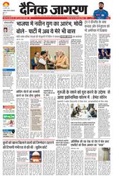 Dainik Jagran Deoghar