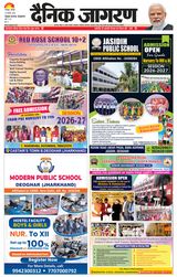 Dainik Jagran Deoghar