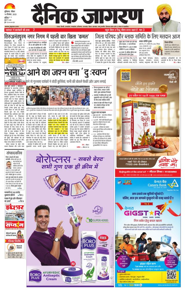 Dainik Jagran Faridkot