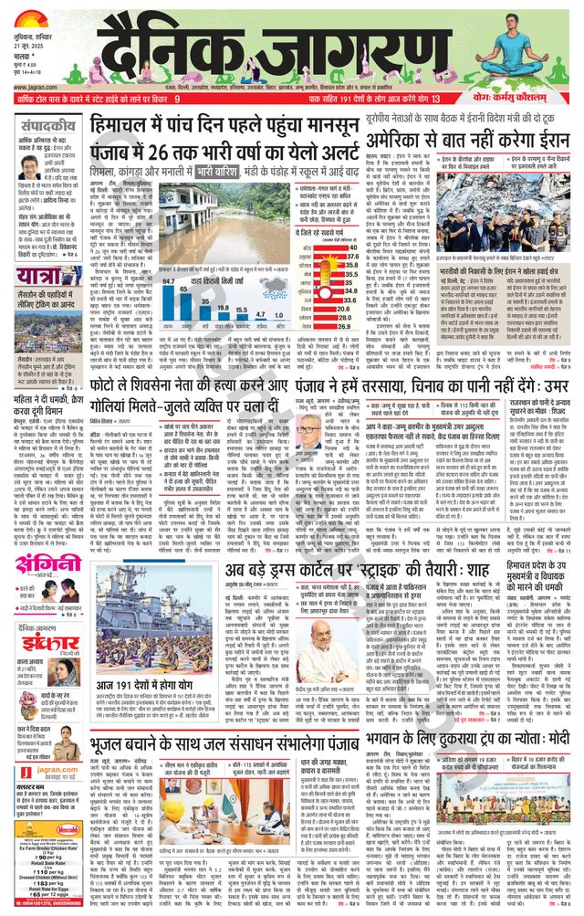 Dainik Jagran Ferozepur