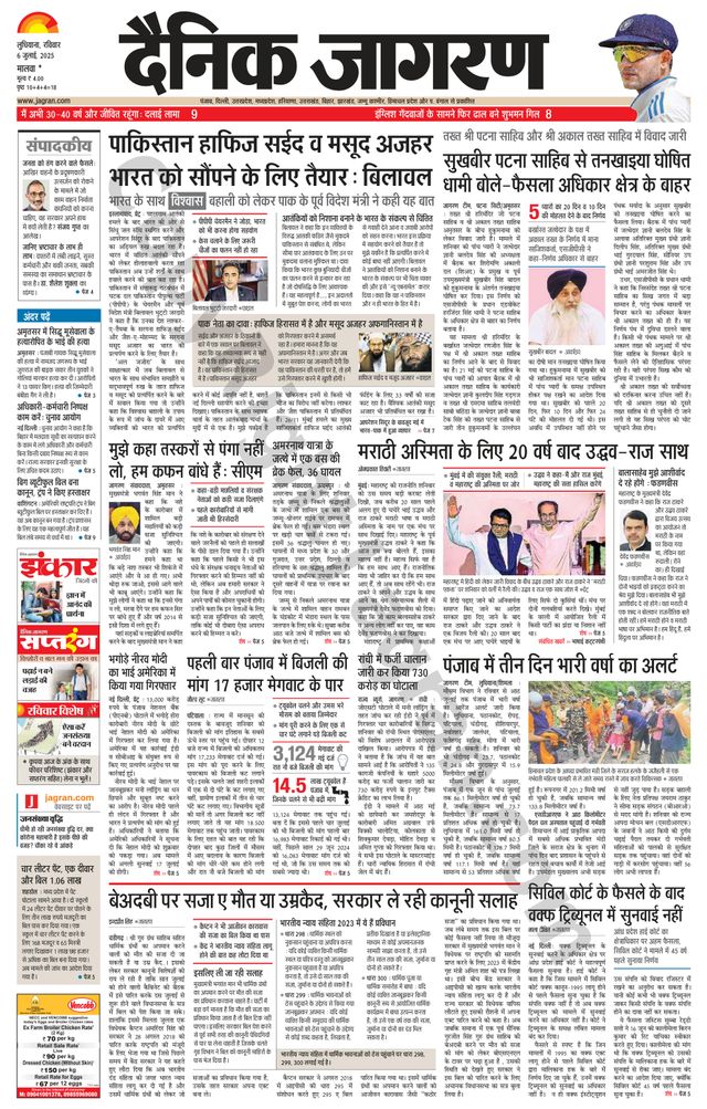 Dainik Jagran Ferozepur