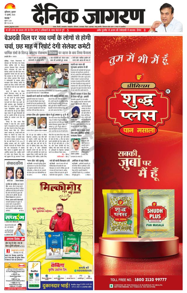 Dainik Jagran Ferozepur