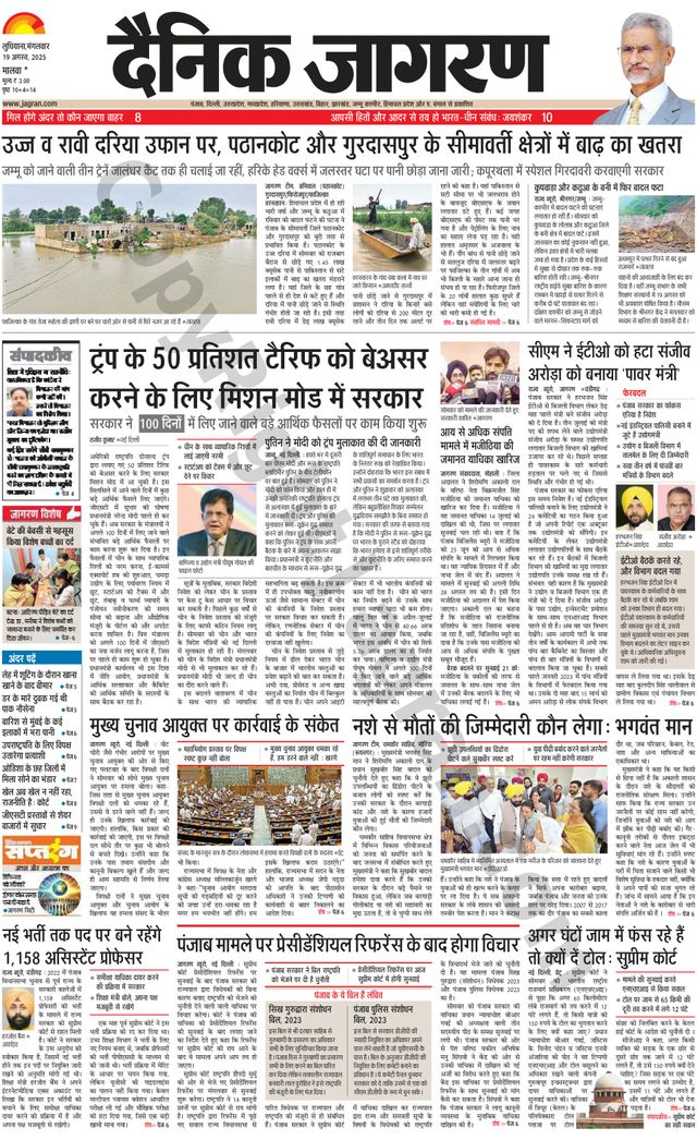 Dainik Jagran Ferozepur
