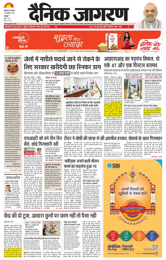 Dainik Jagran Ferozepur
