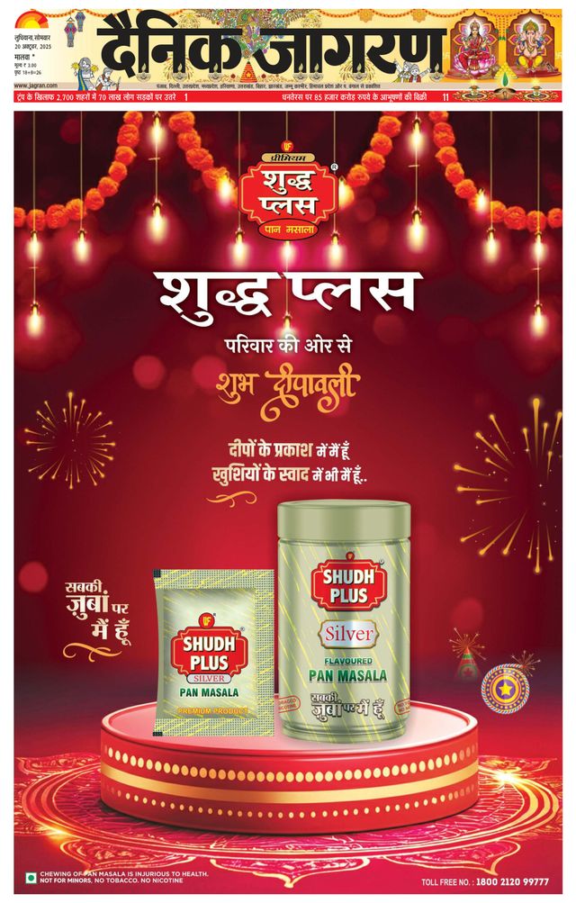 Dainik Jagran Ferozepur
