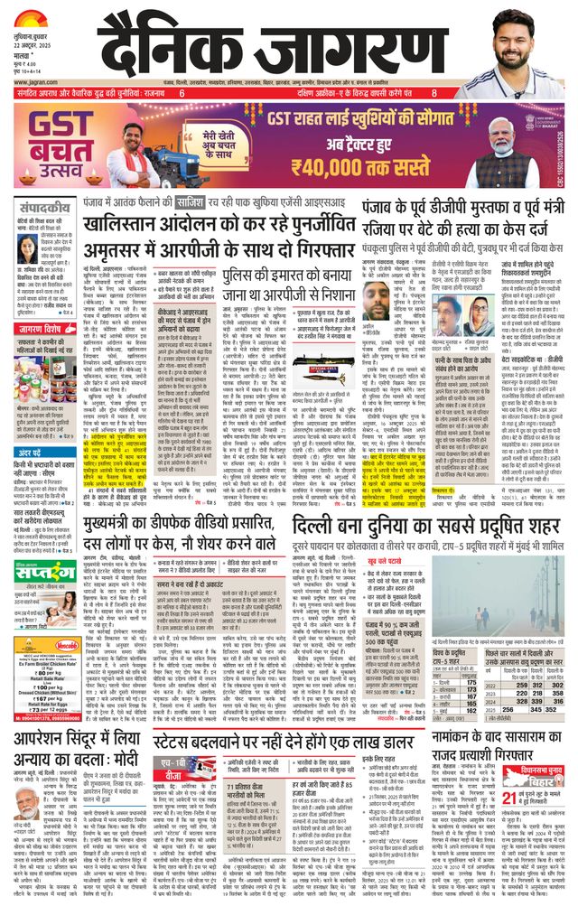 Dainik Jagran Ferozepur