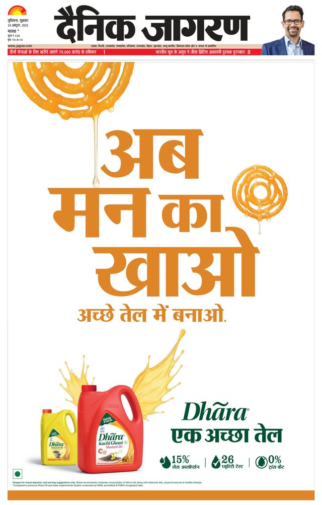Dainik Jagran Ferozepur