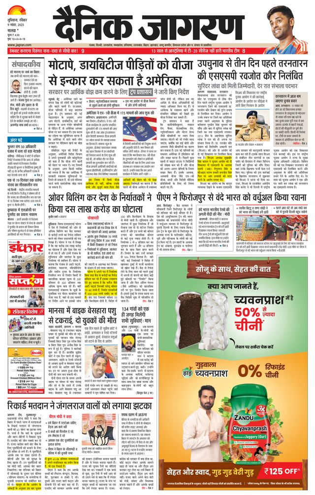 Dainik Jagran Ferozepur