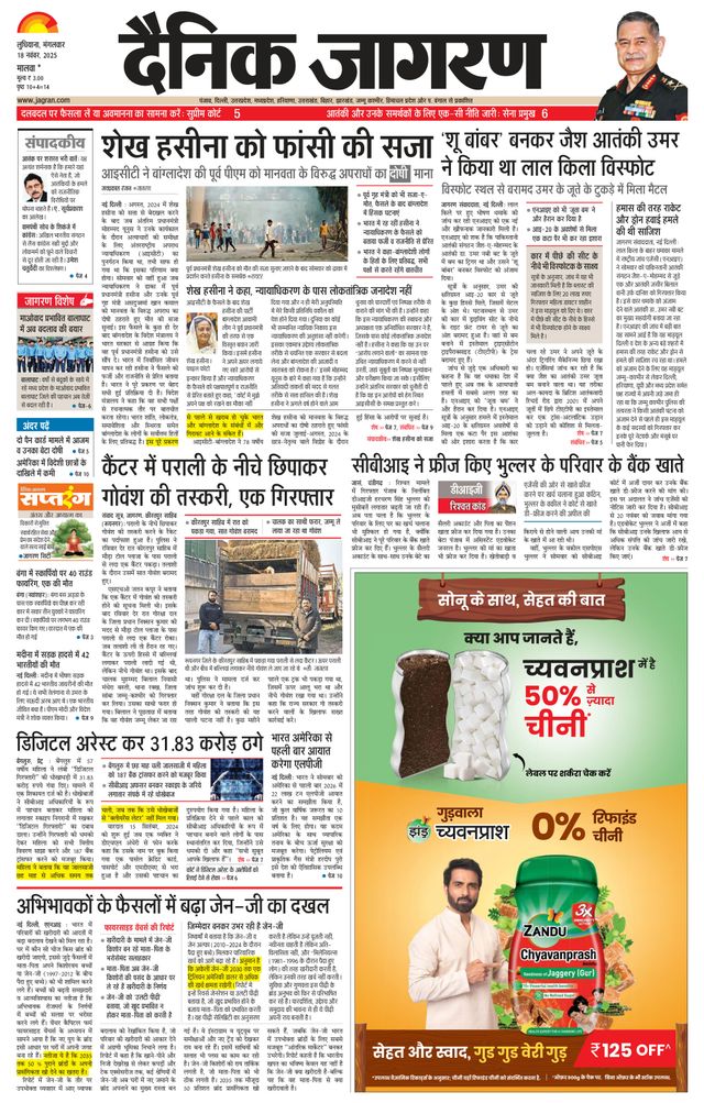 Dainik Jagran Ferozepur
